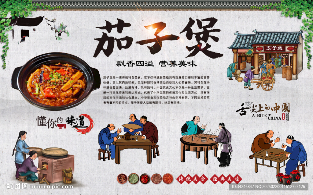 茄子煲