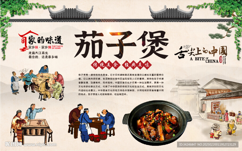 茄子煲