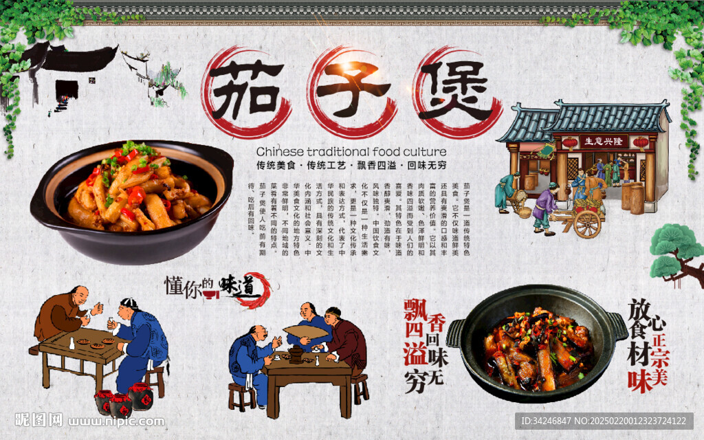 茄子煲