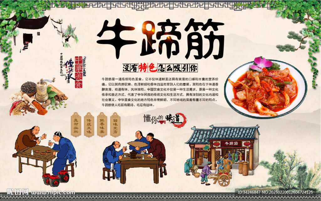 牛蹄筋