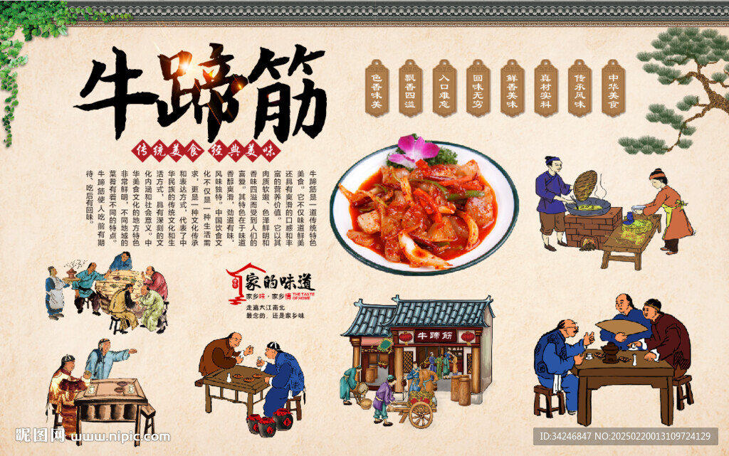 牛蹄筋