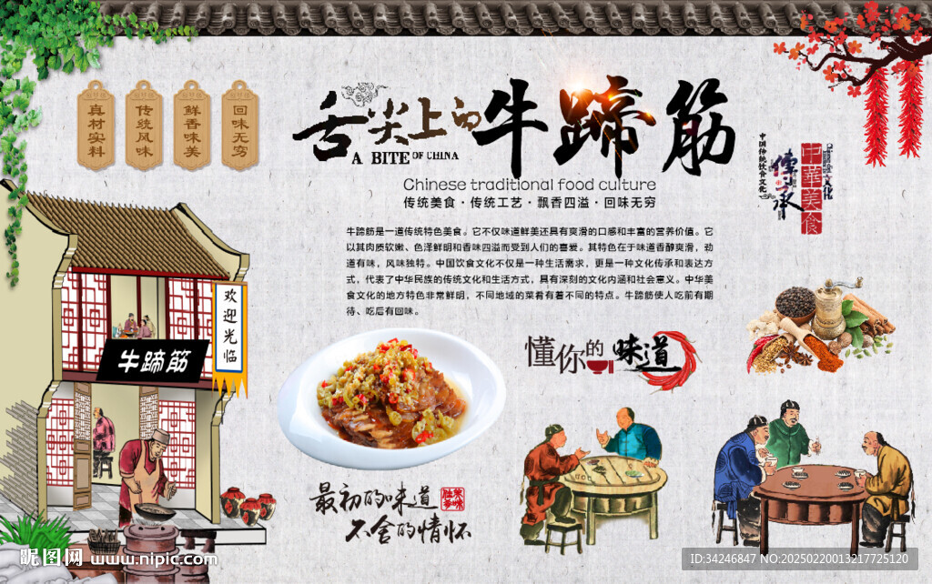 牛蹄筋