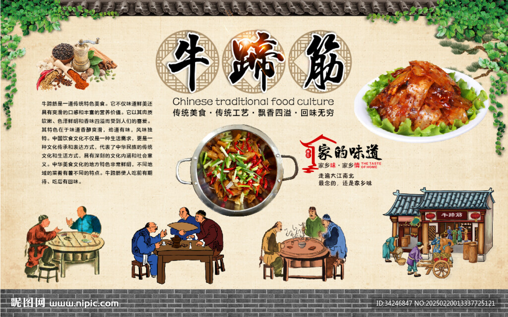牛蹄筋