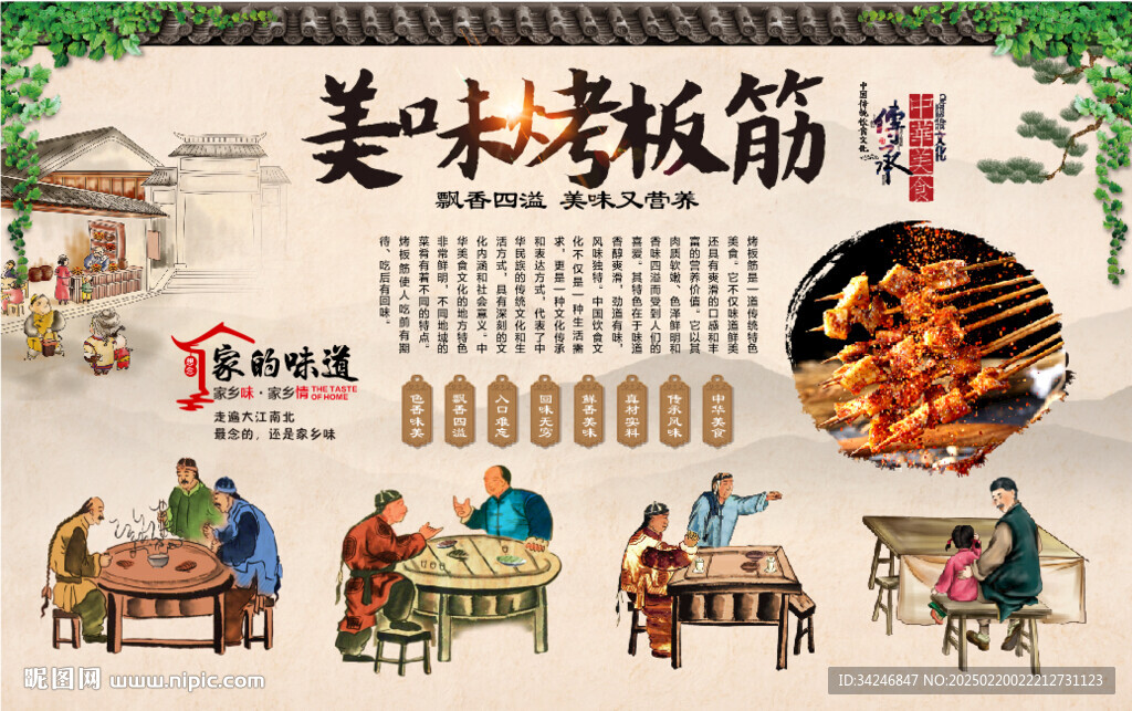 烤板筋
