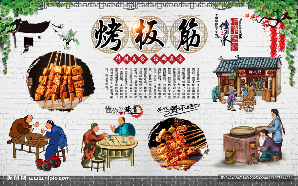 烤板筋