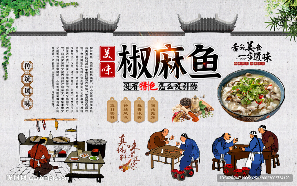 椒麻鱼
