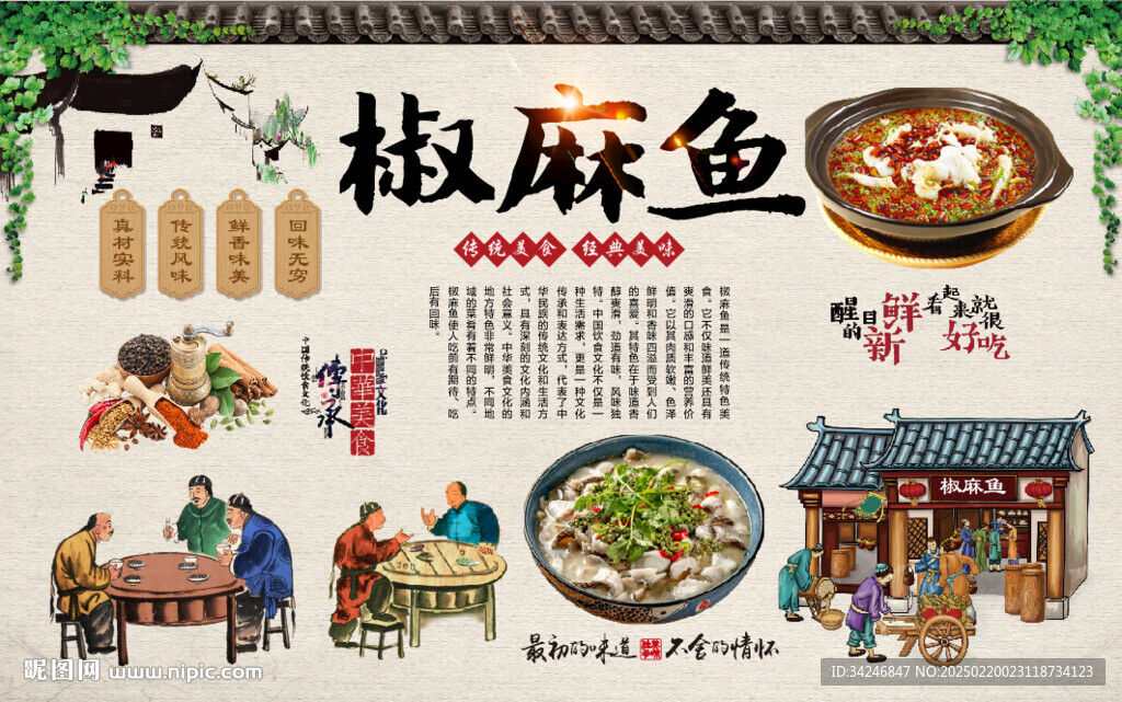 椒麻鱼