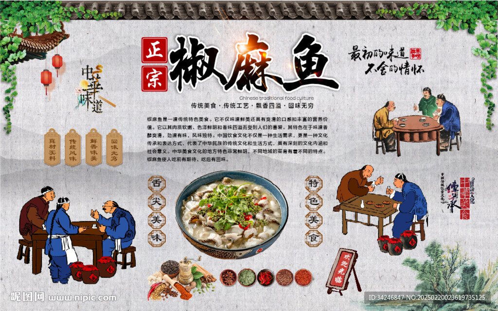 麻椒鱼