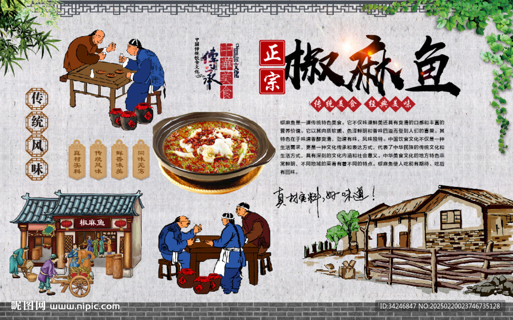 麻椒鱼
