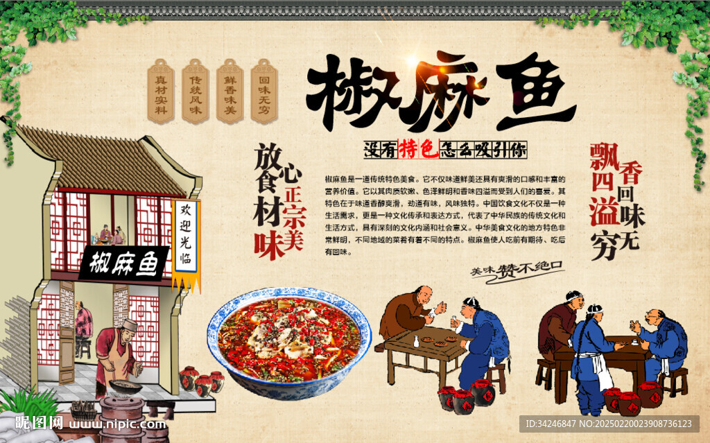 麻椒鱼