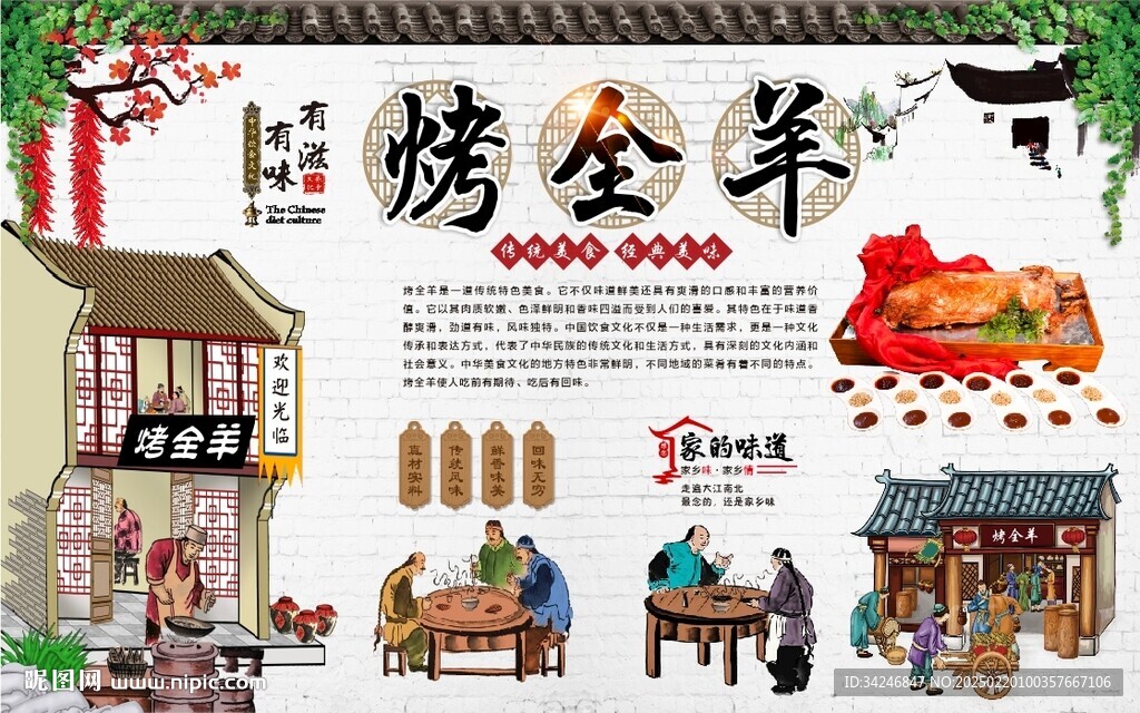 烤全羊