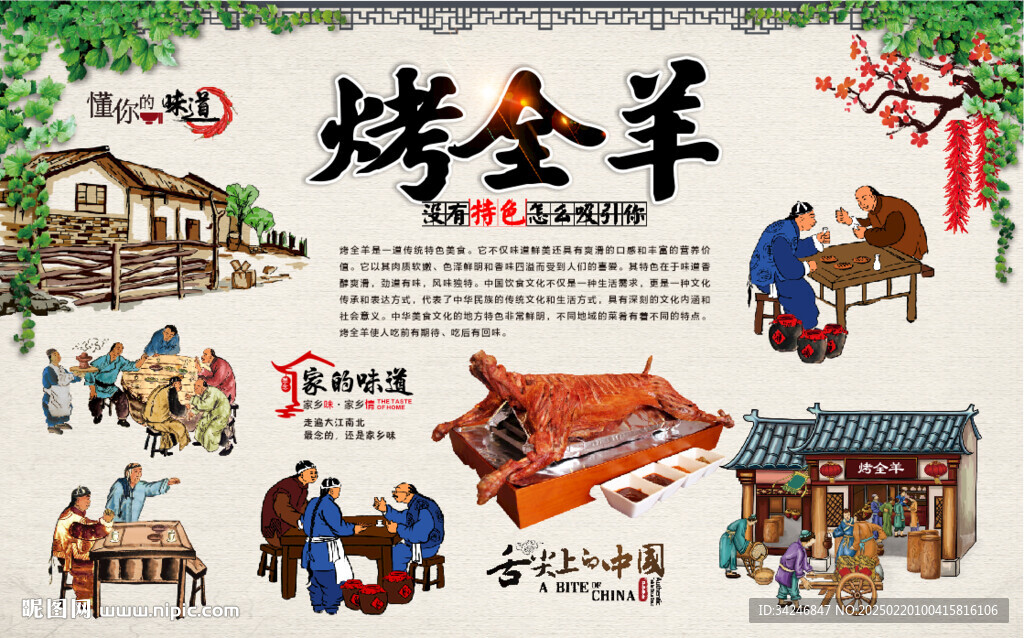 烤全羊