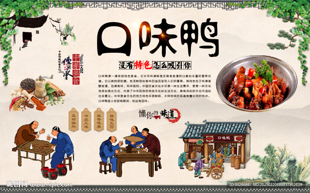 口味鸭