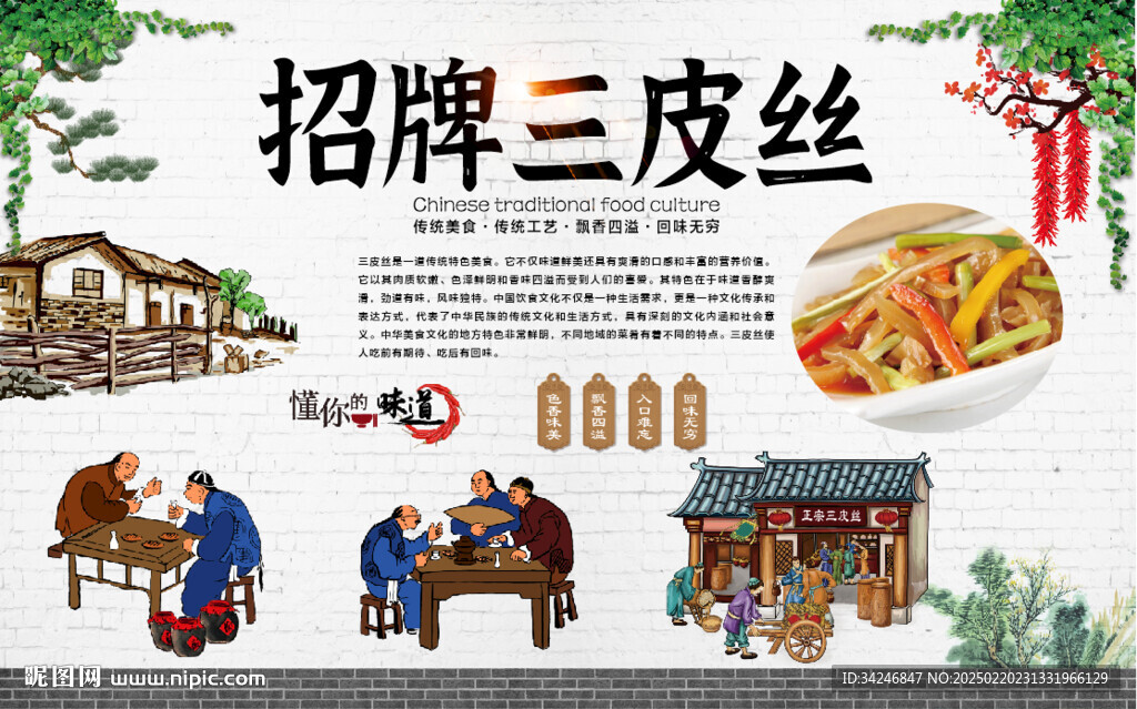 三皮丝