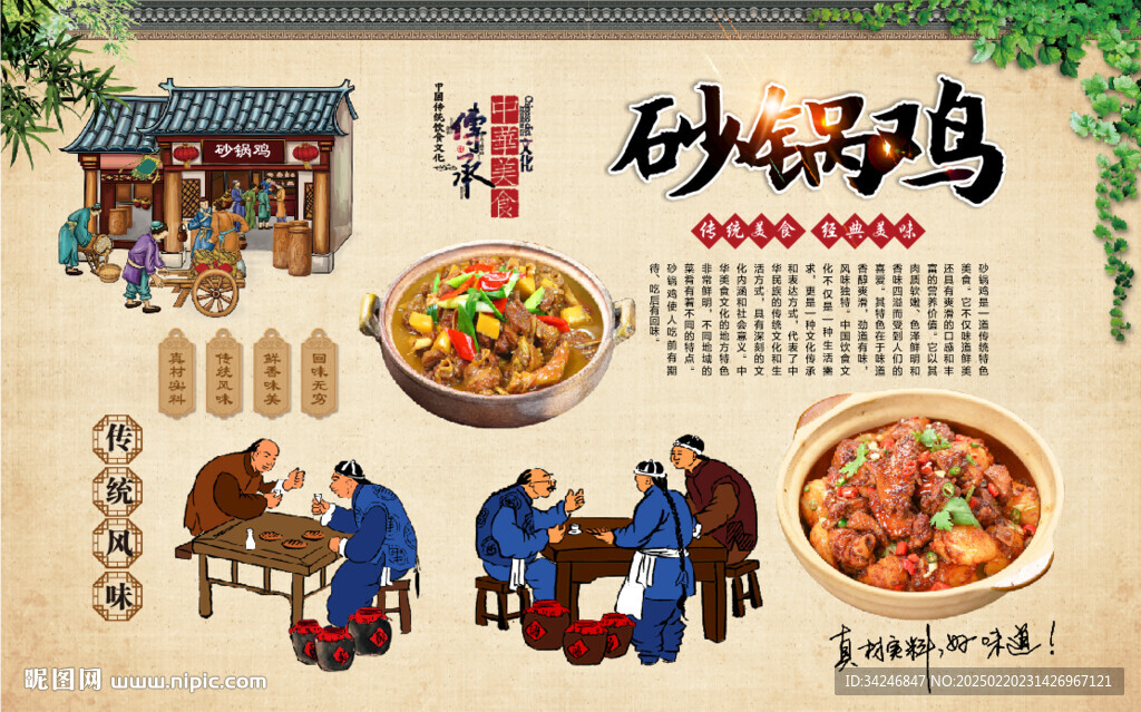 砂锅鸡