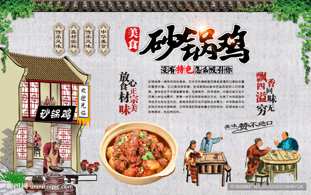 砂锅鸡