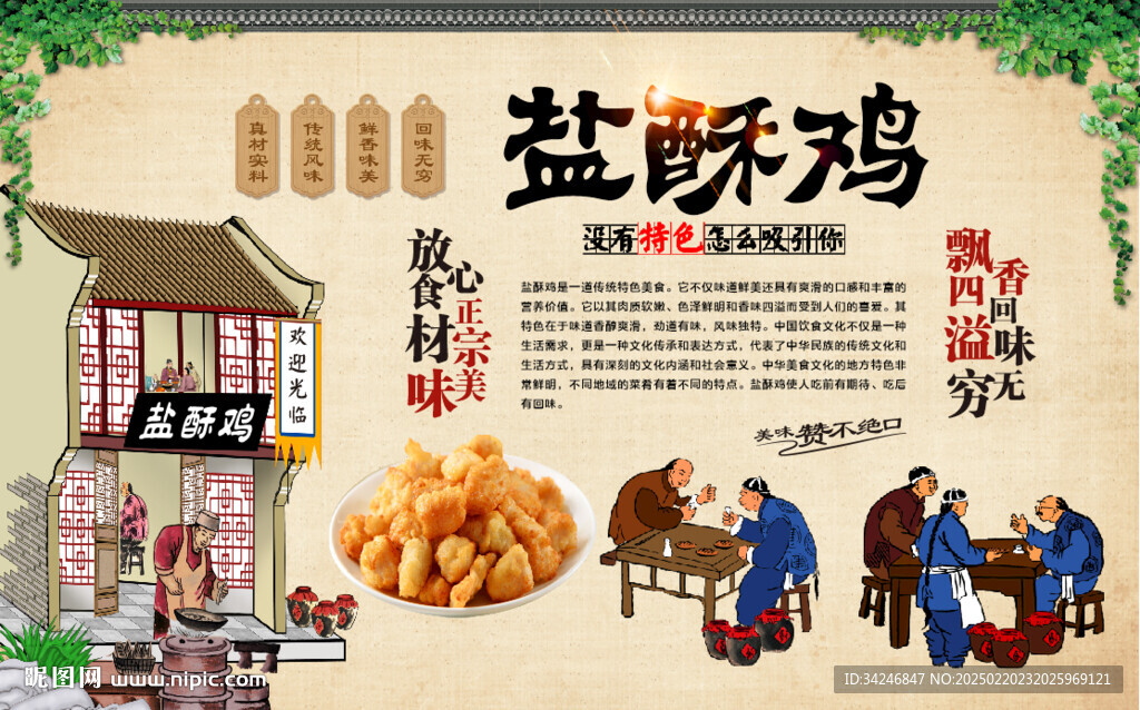 盐酥鸡