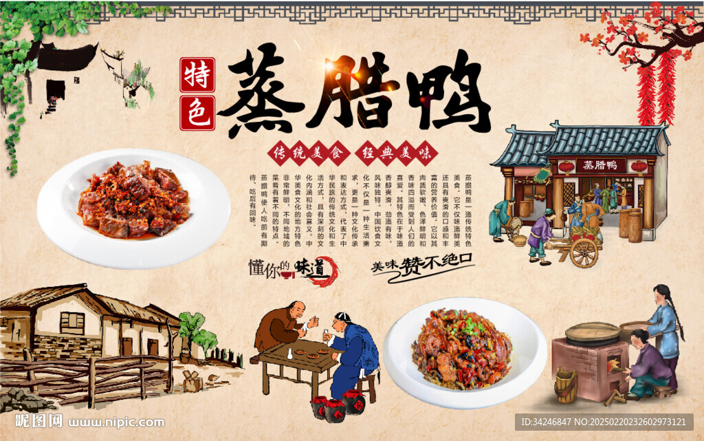 蒸腊鸭