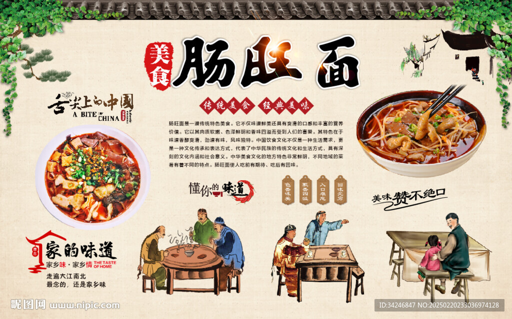 肠旺面