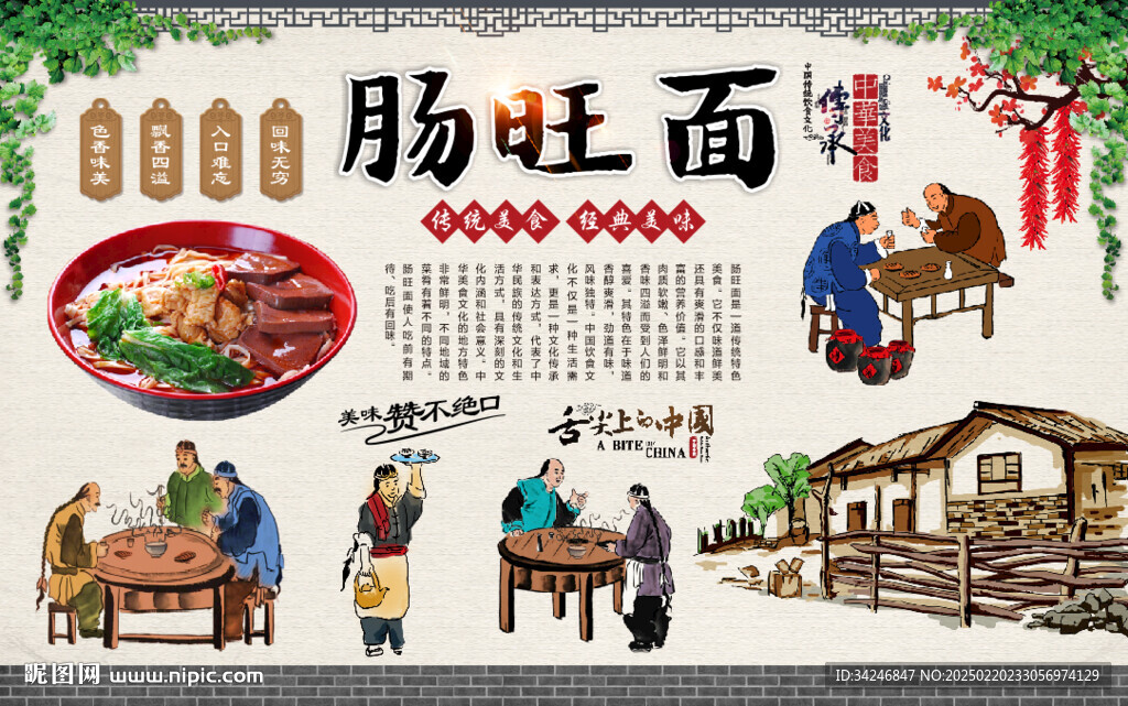 肠旺面