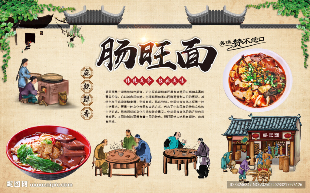 肠旺面