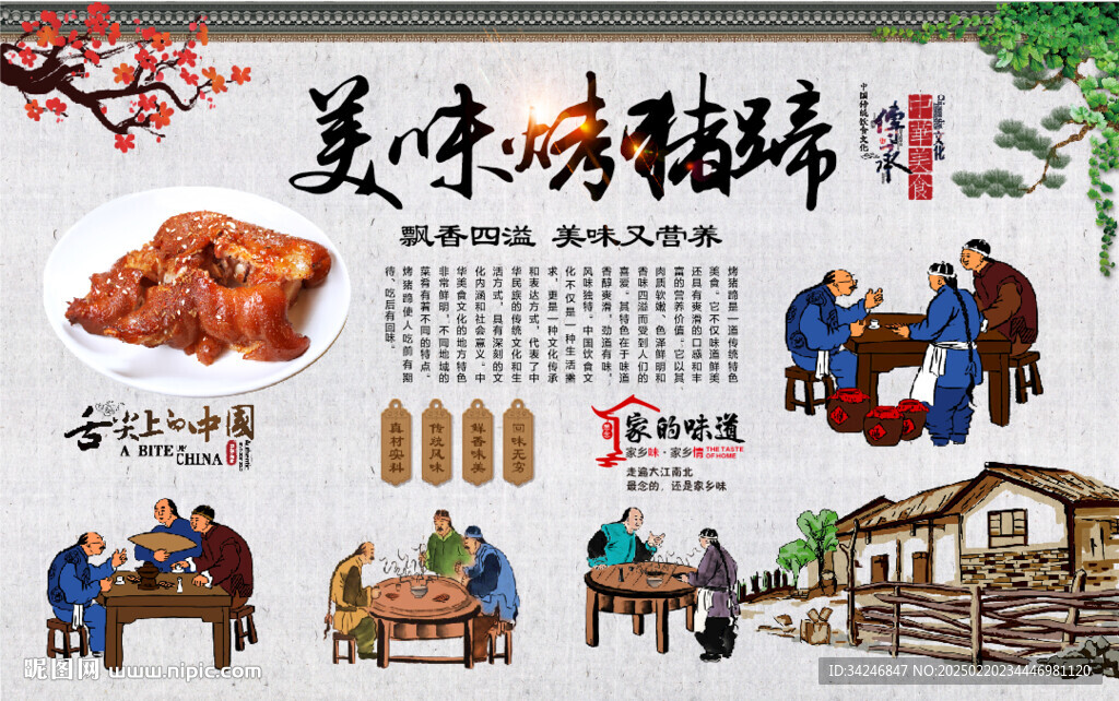 烤猪蹄