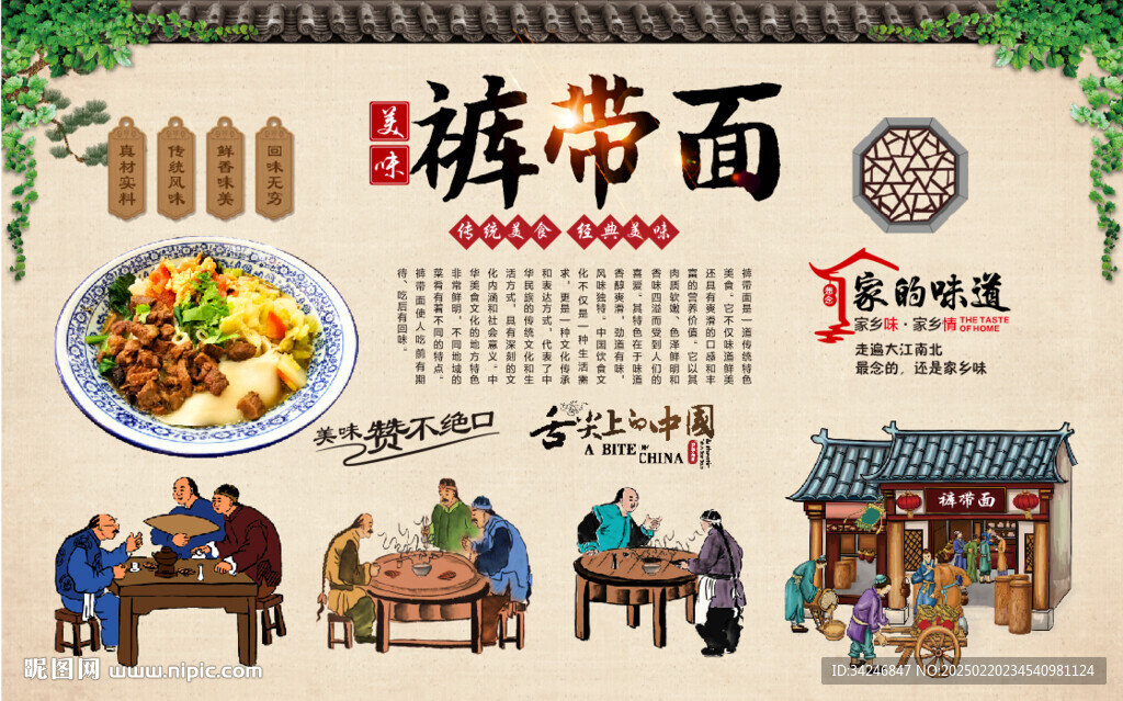 裤带面