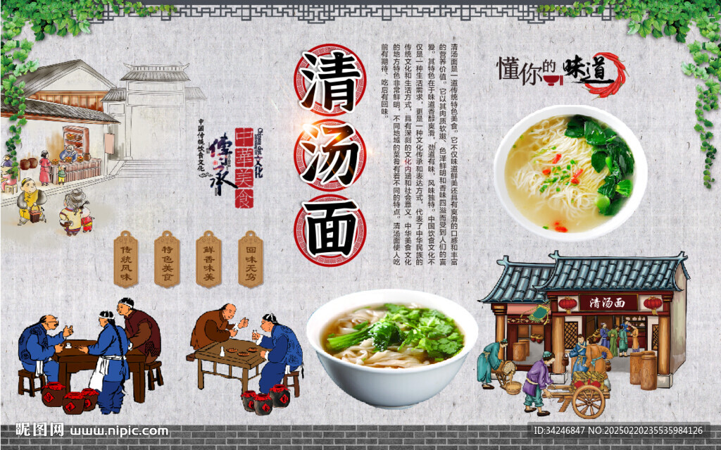 清汤面