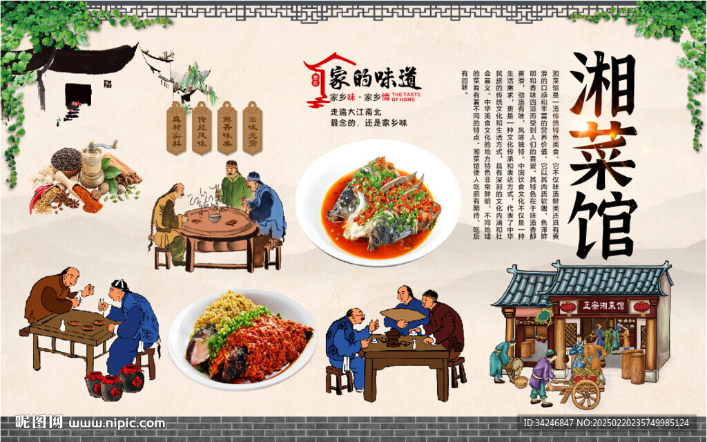 湘菜馆
