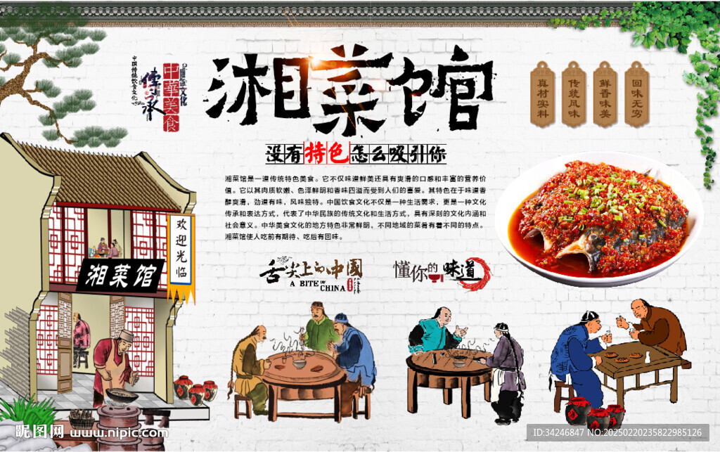 湘菜馆