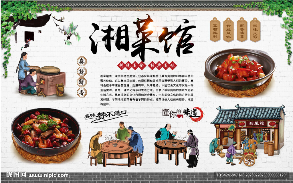 湘菜馆