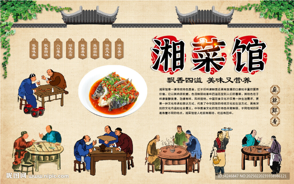 湘菜馆