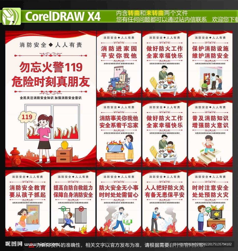 消防安全标语