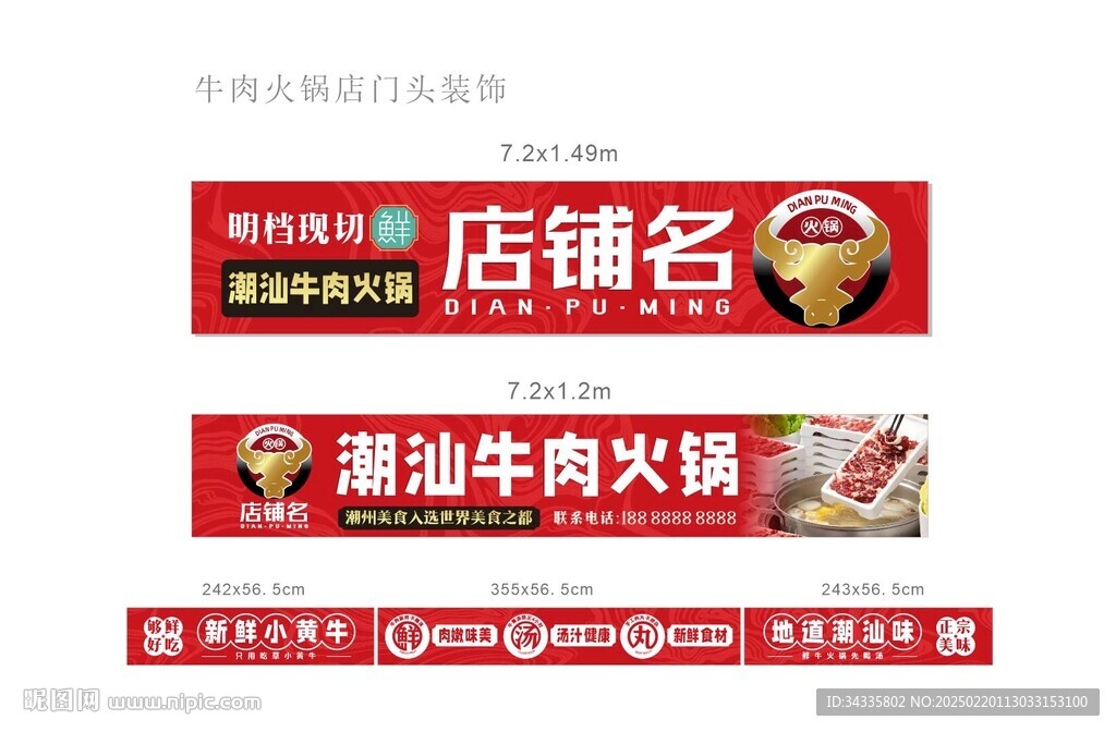 国潮风红色牛肉火锅门头设计灯箱