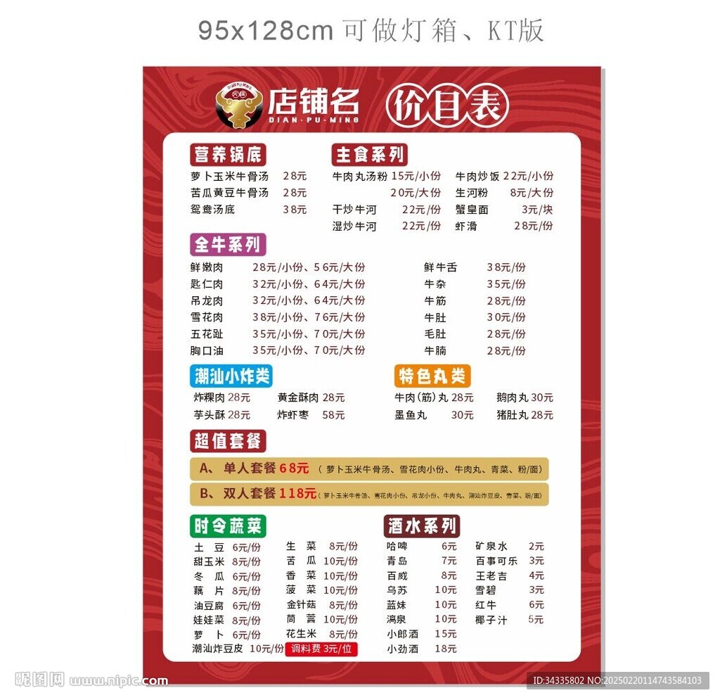 潮汕本土特色牛肉火锅店菜单设计