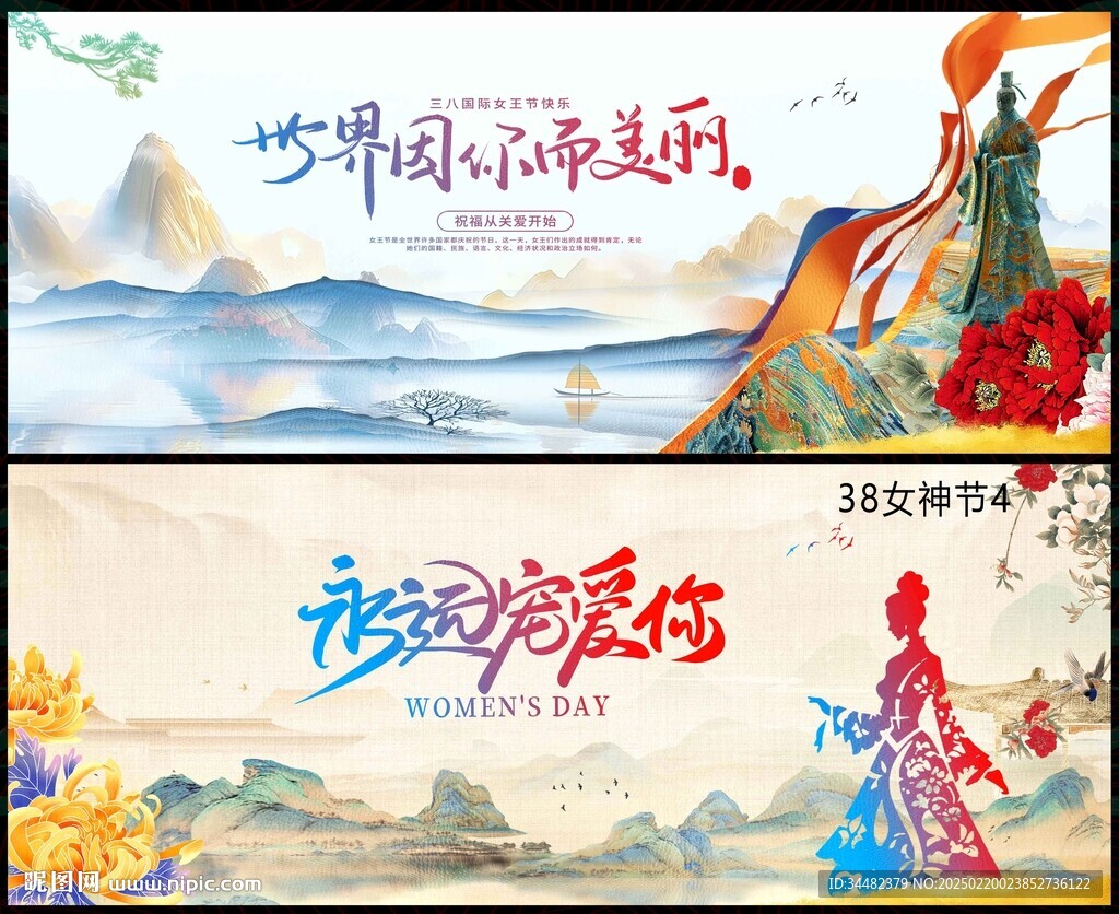 38女神节
