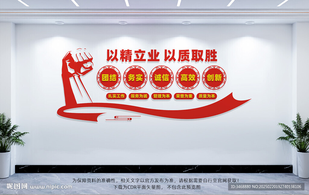 企业质量文化墙