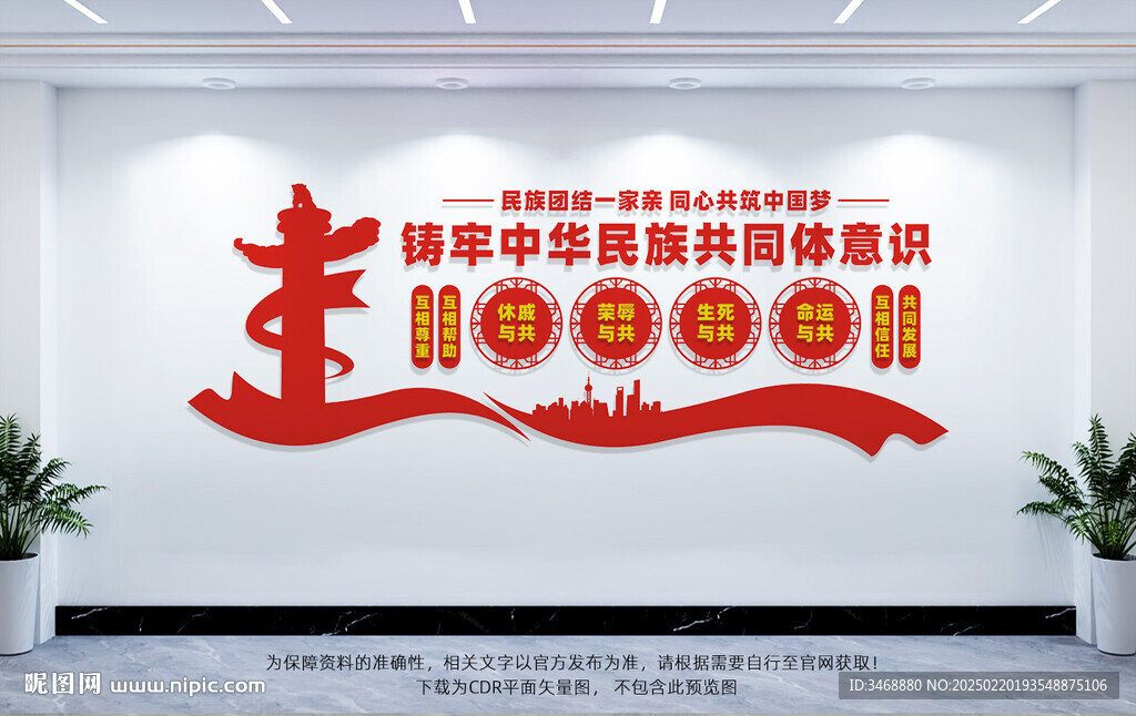 铸牢中华民族共同体意识