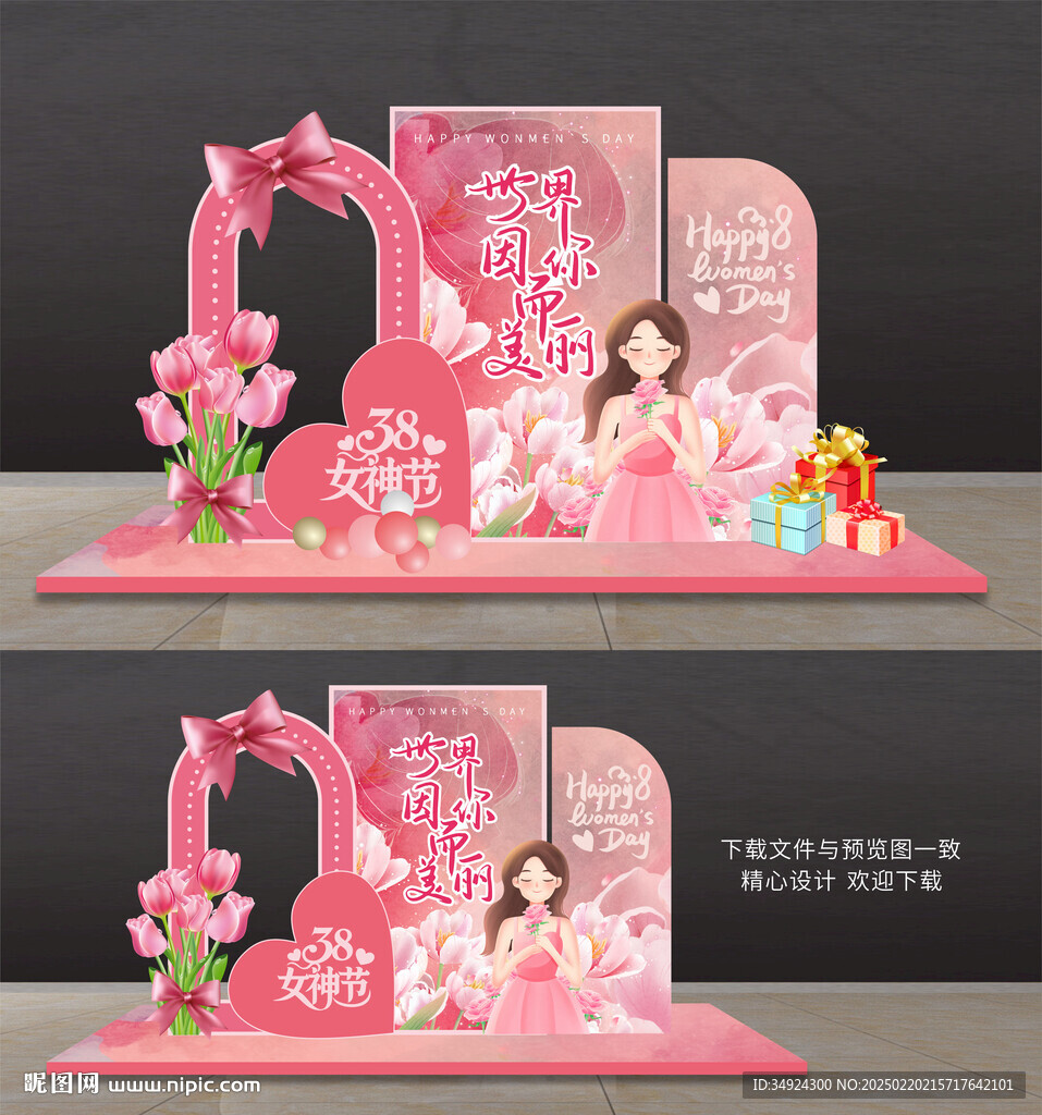 38女神节美陈