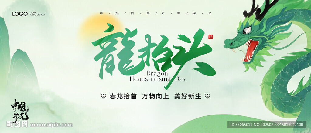 龙抬头主视觉