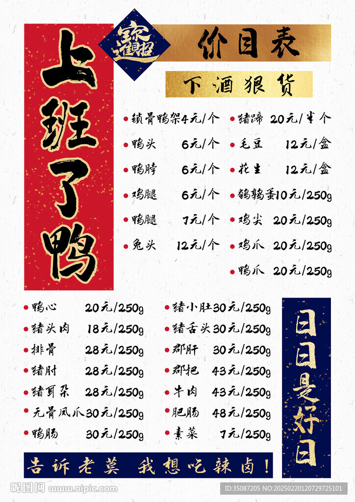 卤味