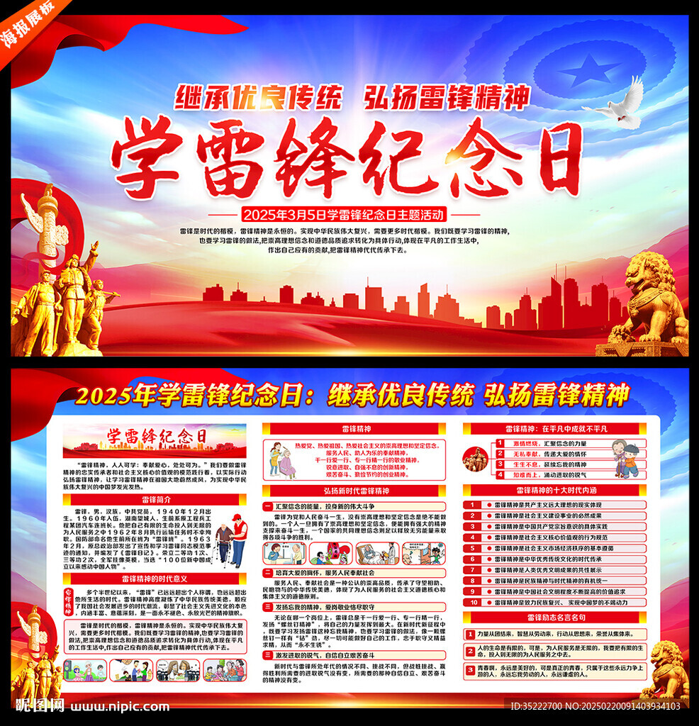 学雷锋纪念日展板宣传栏
