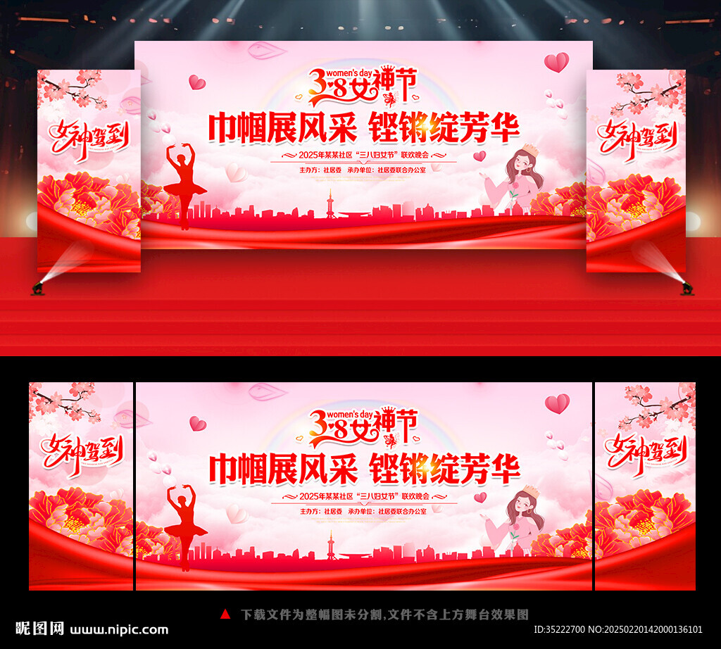 三八妇女节舞台背景