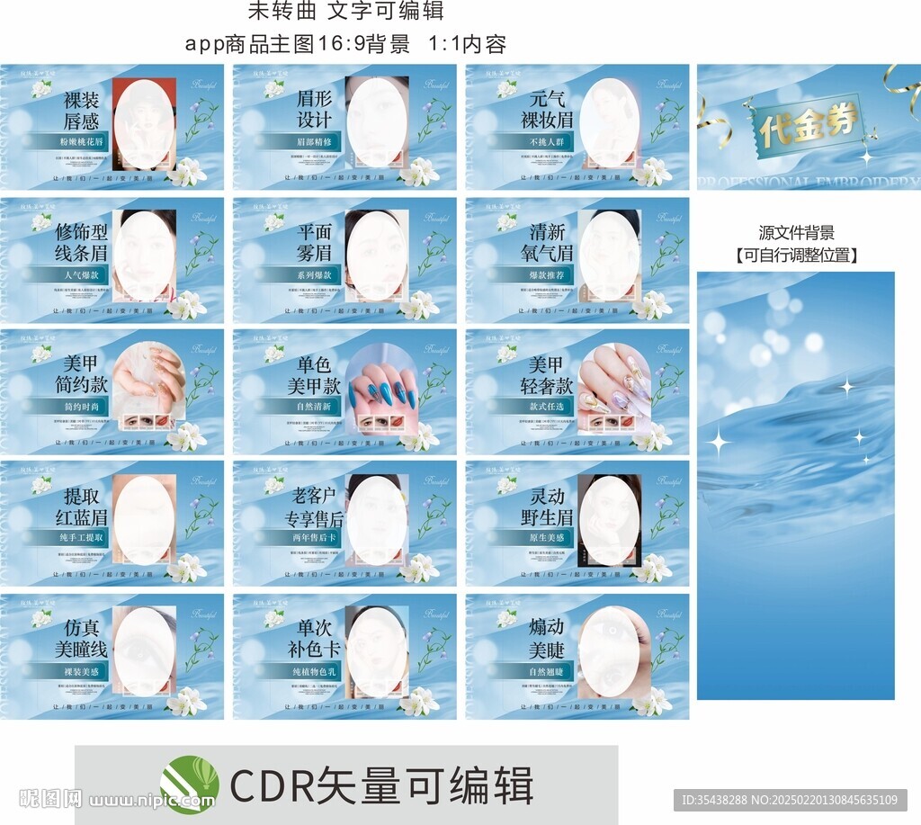 美团app主图 纹绣清新背景