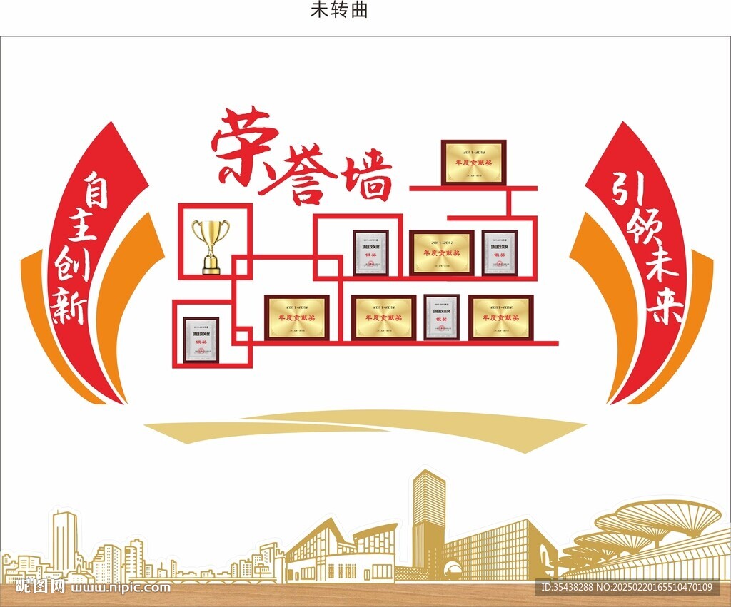 荣誉墙