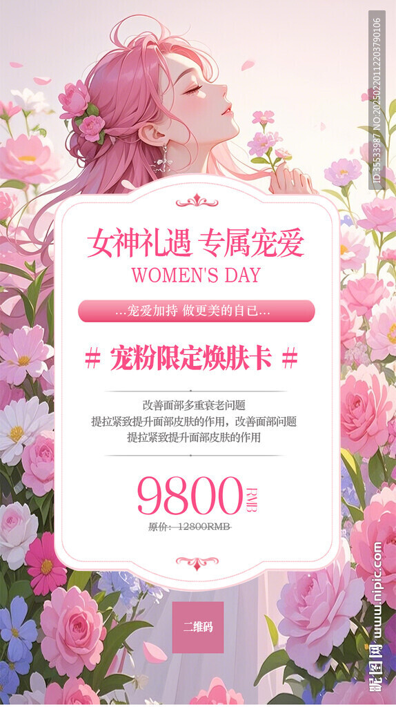 美业38宣传海报