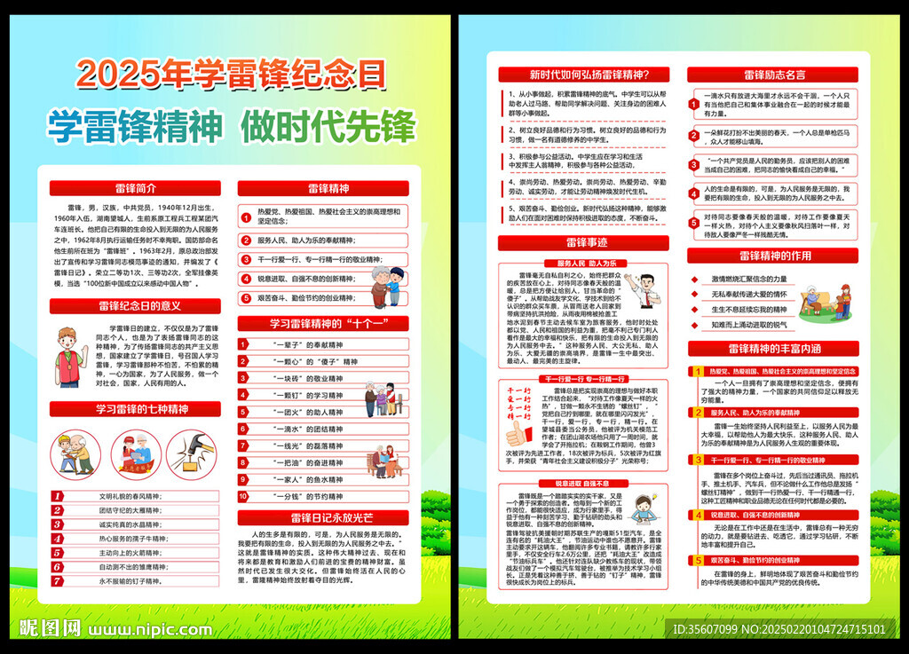 学雷锋宣传单 