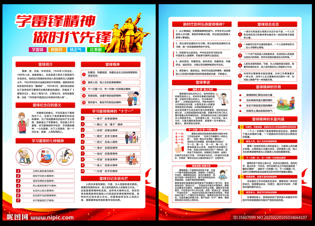 学雷锋纪念日宣传单