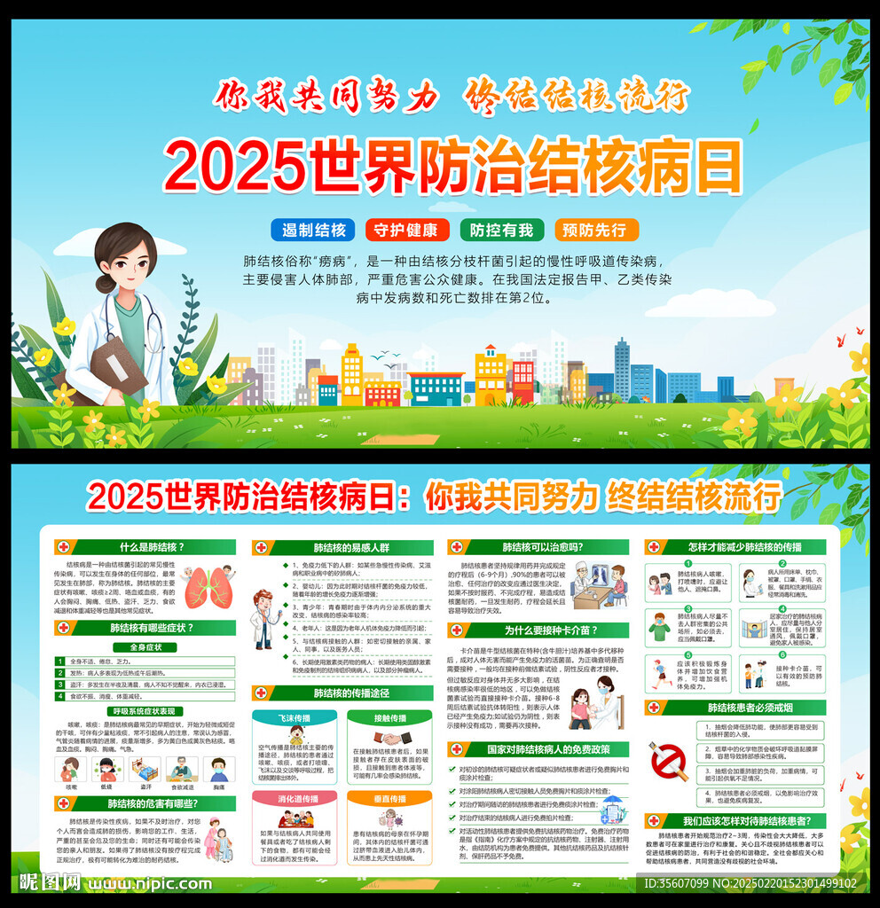 2025结核病日