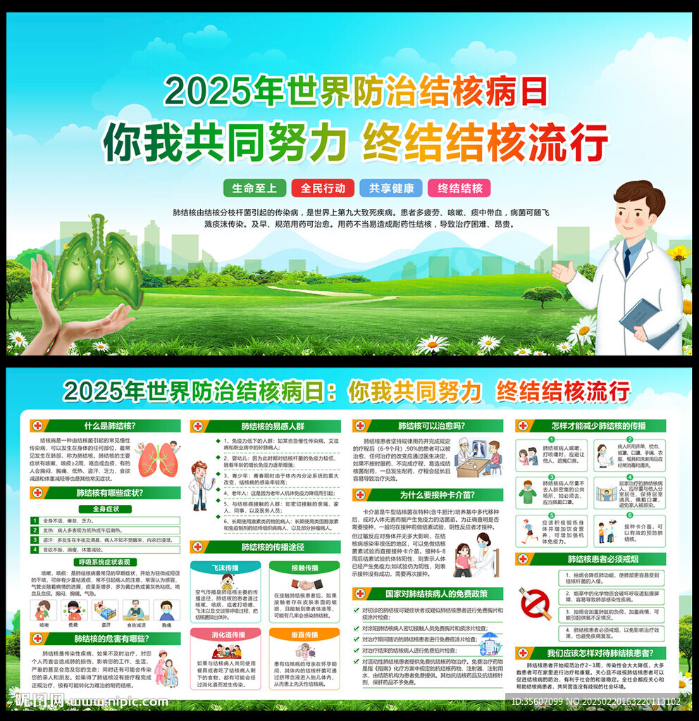2025年世界防治结核病日